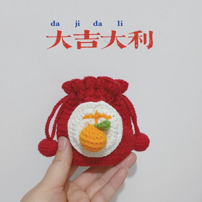 手工毛线钩针成品新年红包耳机AirPods套收纳包宝宝压岁大吉大利