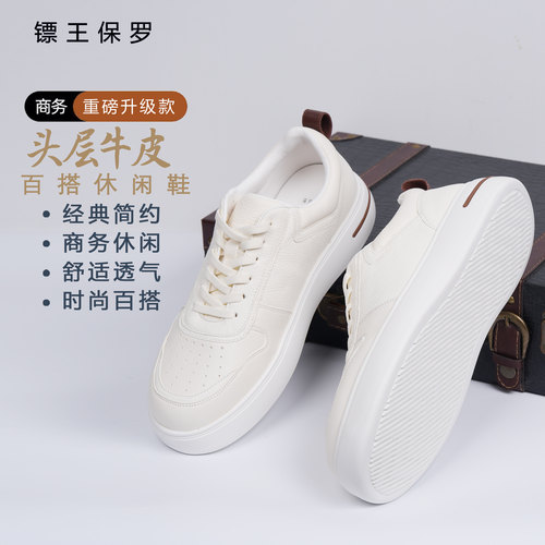 BIAOKINGPAUL/镖王保罗经典头层牛皮小白鞋百搭透气男士平底板鞋