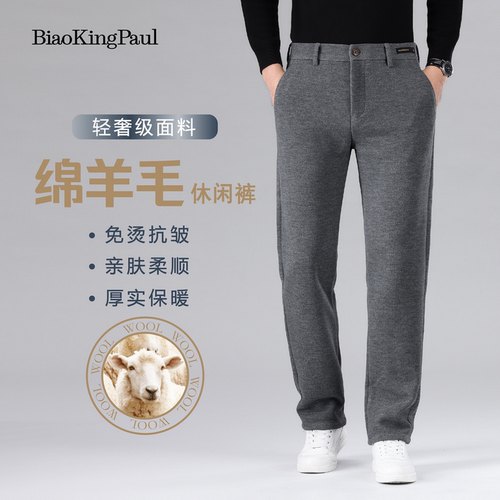 BIAOKINGPAUL镖王保罗秋冬新款男士百搭商务羊毛裤免烫宽松休闲裤