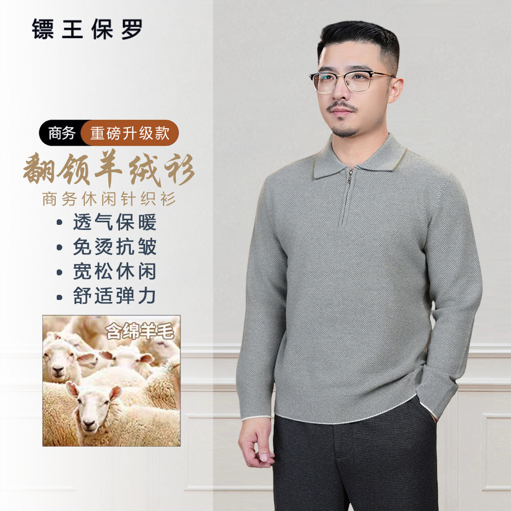 镖王保罗【翻领半拉链羊毛衫】男士秋冬商务休闲套头长袖针织毛衣