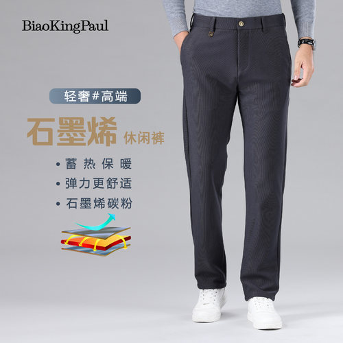 BAOKINGPAUL镖王保罗正品秋冬男士石墨烯商务舒适男装直筒休闲裤