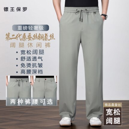 BIAOKINGPAUL镖王保罗夏季铜氨丝桑蚕丝弹力透气阔腿休闲裤男裤