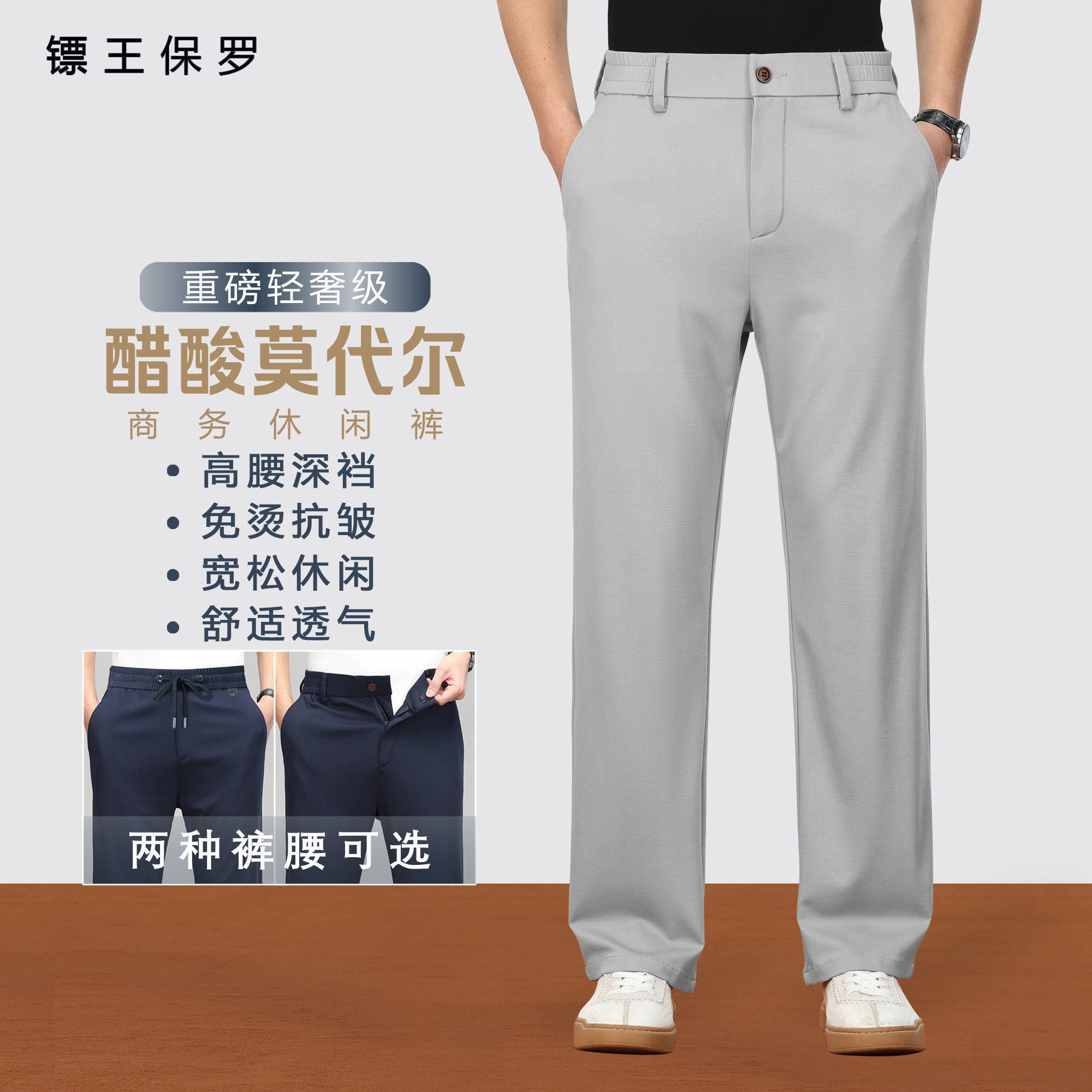 BIAOKINGPAUL/镖王保罗高端醋酸莫代尔夏季薄款直筒商务休闲男裤