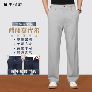 BIAOKINGPAUL/镖王保罗高端醋酸莫代尔夏季薄款直筒商务休闲男裤
