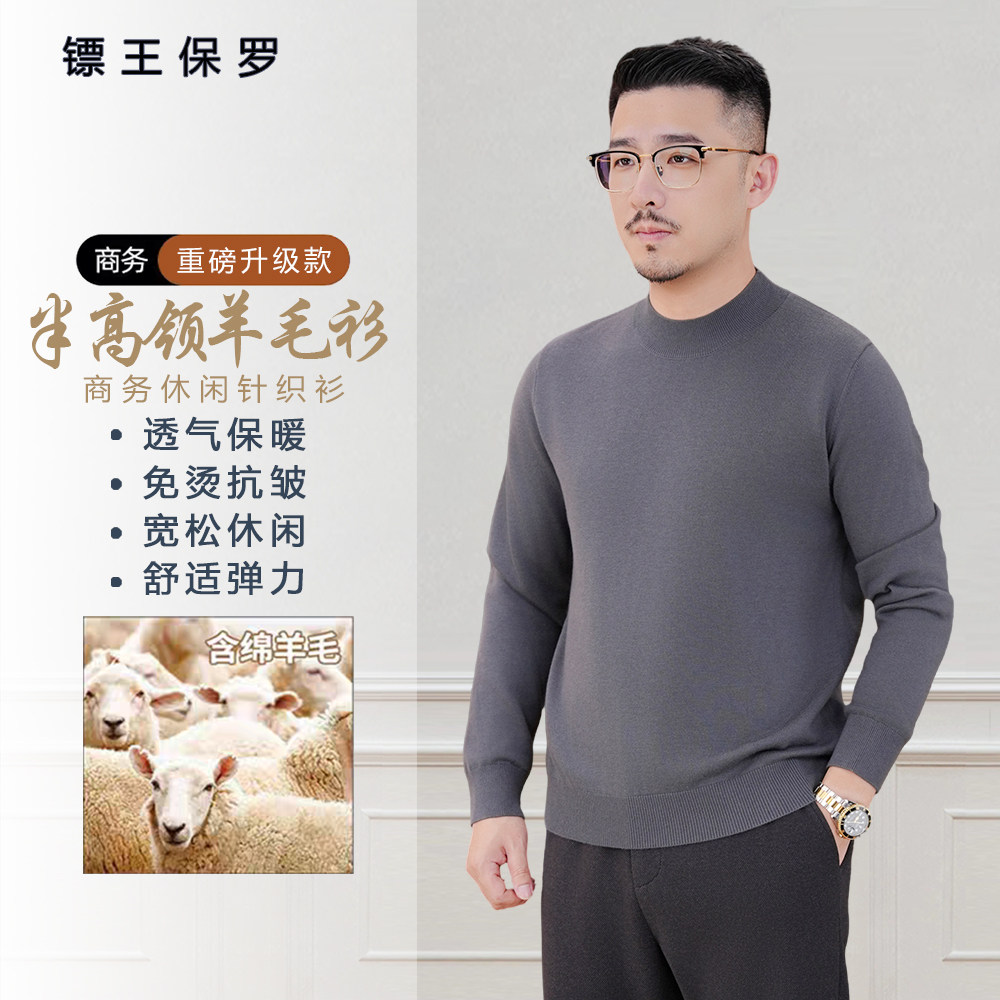 镖王保罗【半高领羊毛T】秋冬套头男士休闲保暖针织毛衣长袖上衣