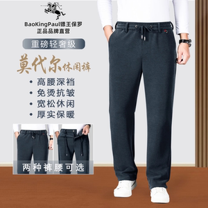 BAOKINGPAUL镖王保罗正品秋冬莫代尔男士抓绒直筒垂感商务休闲裤