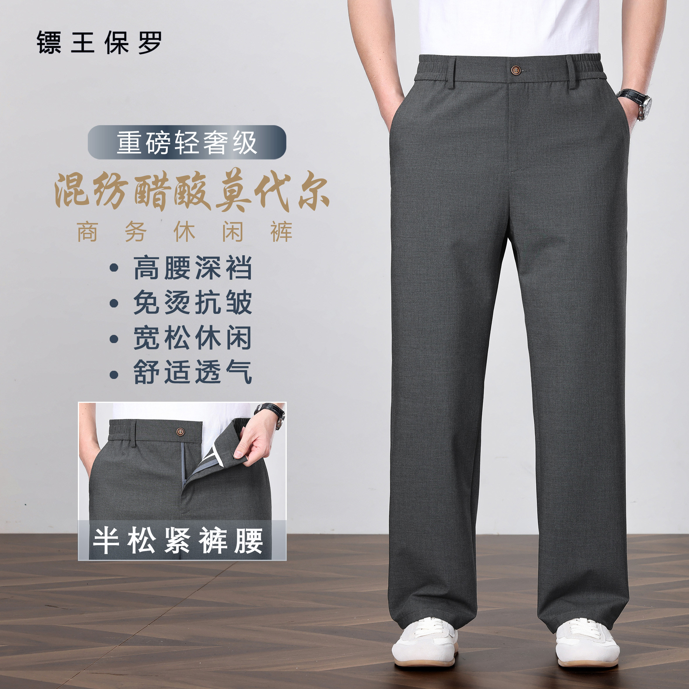 BIAOKINGPAUL/镖王保罗夏季高端醋酸莫代尔男士商务休闲直筒男裤