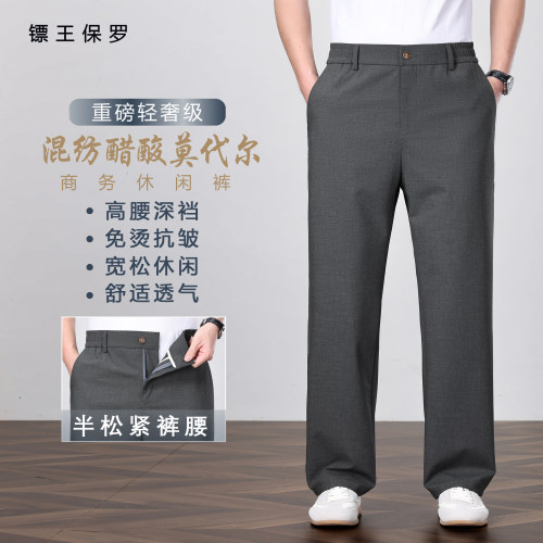 BIAOKINGPAUL/镖王保罗夏季高端醋酸莫代尔男士商务休闲直筒男裤