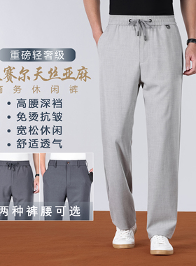 BIAOKINGPAUL/镖王保罗夏季薄款天丝亚麻男士弹力透气直筒休闲裤
