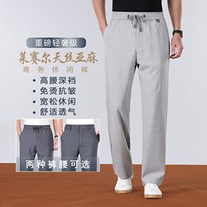 BIAOKINGPAUL/镖王保罗夏季薄款天丝亚麻男士弹力透气直筒休闲裤