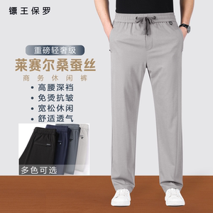 BIAOKINGPAUL镖王保罗桑蚕丝莱赛尔男裤夏季男装直筒裤宽松休闲裤