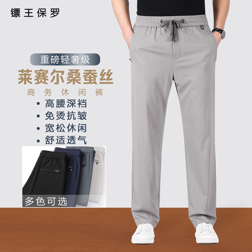 BIAOKINGPAUL镖王保罗桑蚕丝莱赛尔男裤夏季男装直筒裤宽松休闲裤