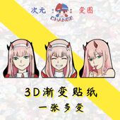 国家队02 冰箱笔记本贴纸 3D渐变贴纸防水车贴幻术贴纸动漫个性