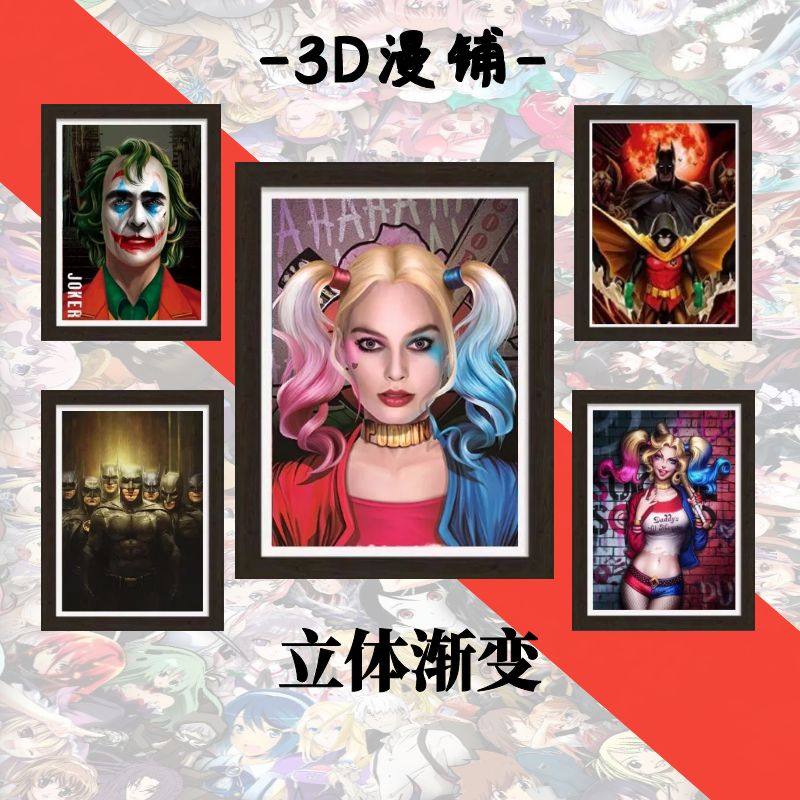 小丑5款裸眼3d立体画杰昆小丑女哈莉奎茵蝙蝠侠渐变装饰画创意