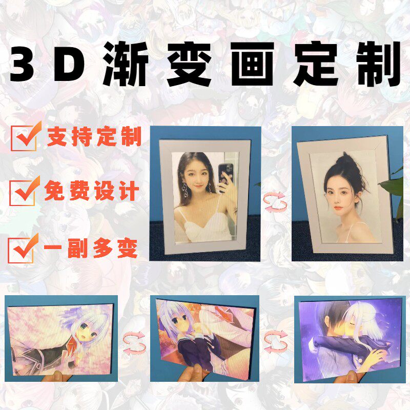 3D光栅卡定制3D光栅画来图定制真人动漫个性风景私人订制创意礼物