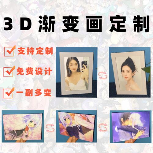 3D光栅卡光栅画来图定制
