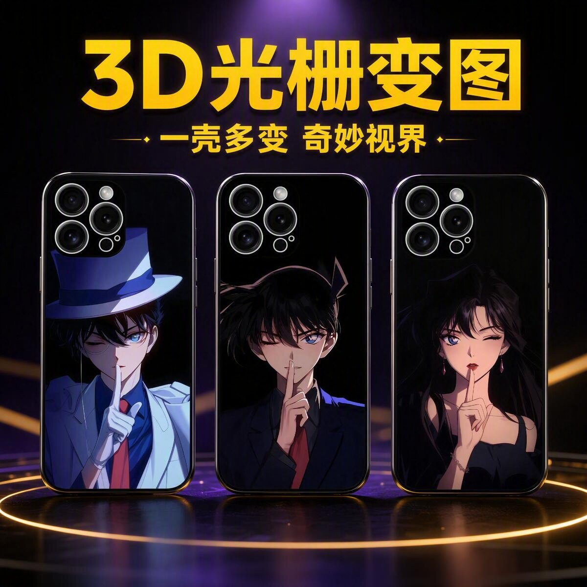 新兰3D光栅变图手机壳