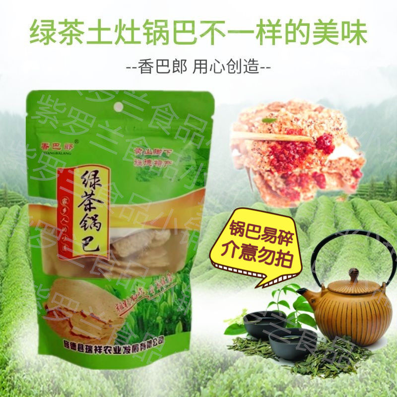 安徽怀旧锅巴农家锅巴整箱零食手工原味非油炸香巴郎绿茶锅巴300g