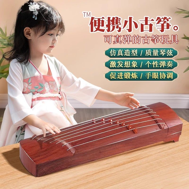 古筝儿童初学者迷你小古琴可弹奏幼儿园表演乐器早教益智拍摄道具