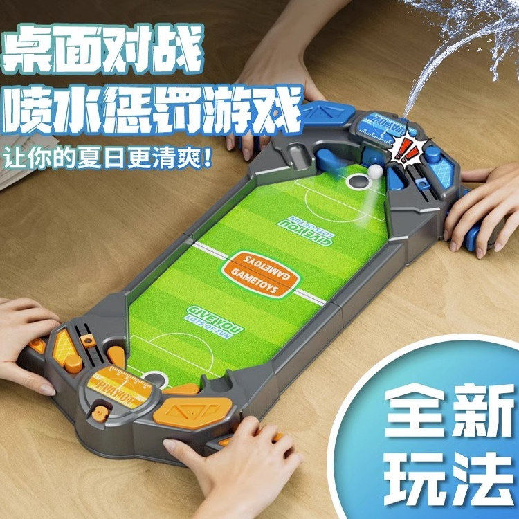 桌上对战弹球喷水惩罚双人玩具游戏互动桌面足球儿童玩具亲子桌游