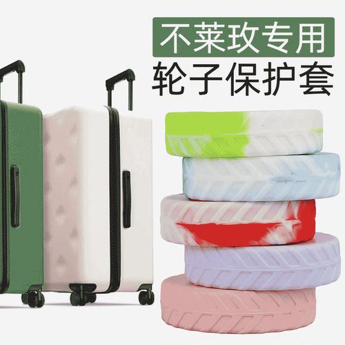 不莱玫行李箱轮子保护套旅