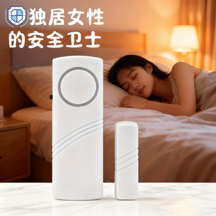 女生独居神器门窗报警器防盗家用磁感应警报器防贼开门关门提醒器