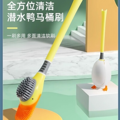 爆款小黄鸭马桶刷无死角清洁厕所潜水鸭刷子卫生间壁挂硅胶马桶刷