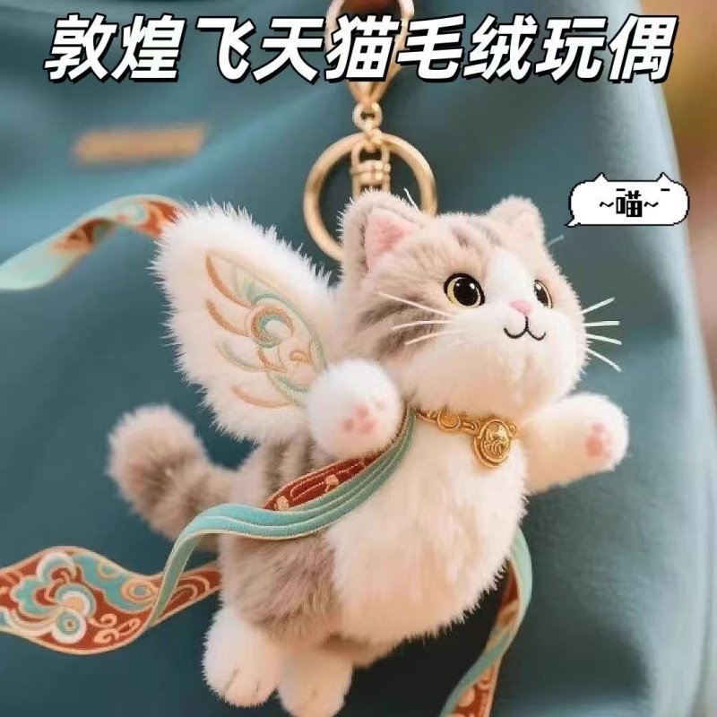 飞天猫九色鹿毛绒玩偶公仔书包包挂件钥匙扣敦煌周边旅游女生礼物,玩具/童车/益智/积木/模型,毛绒/玩偶/公仔/布艺类玩具,淘宝优惠券,粉丝福利购,淘宝优惠卷