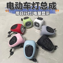 电动车大灯总成通用电动车仪表超亮led大灯前照灯前车灯车头配件