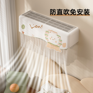 挂式 空调防尘罩挂机开机不取挡风罩子格力美 通用全包防风保护套