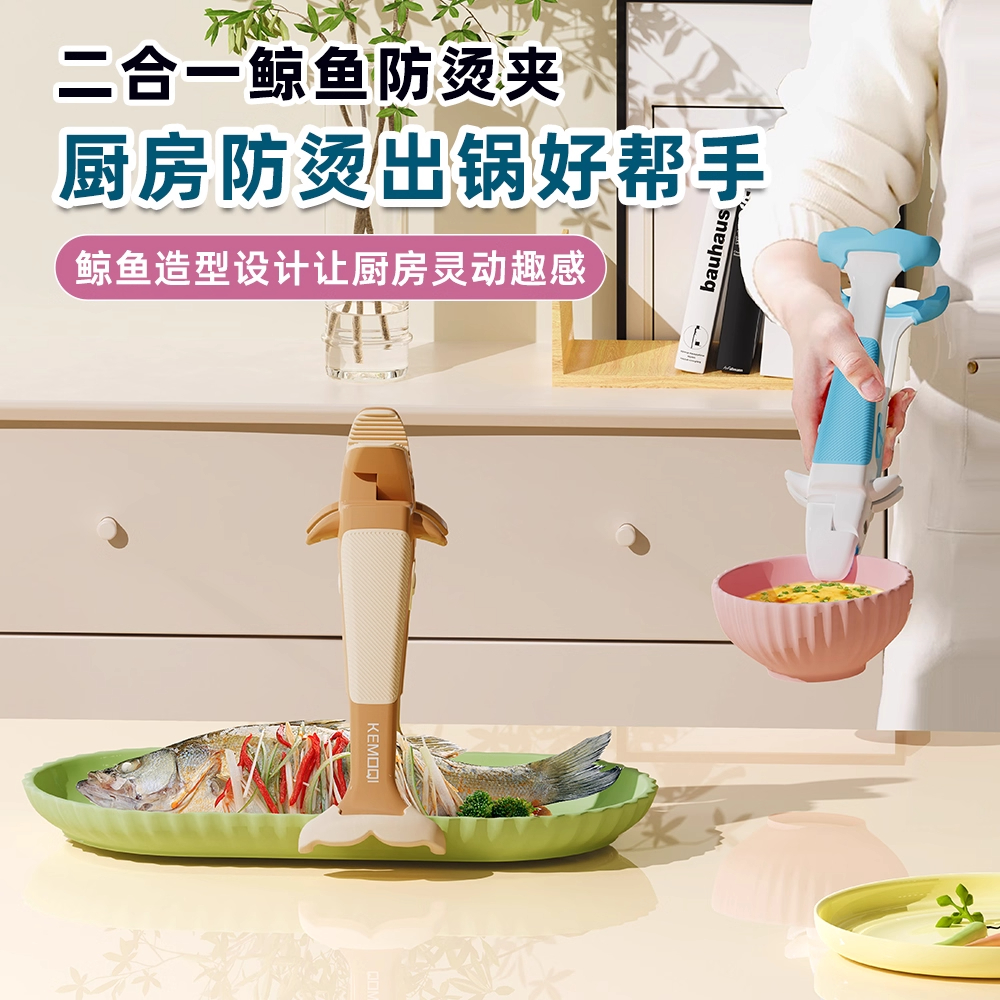 厨房专用二合一鲸鱼防烫夹