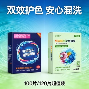便携洗衣片吸色纸防串色吸色片洗衣防染母片机洗无需分类深浅衣物