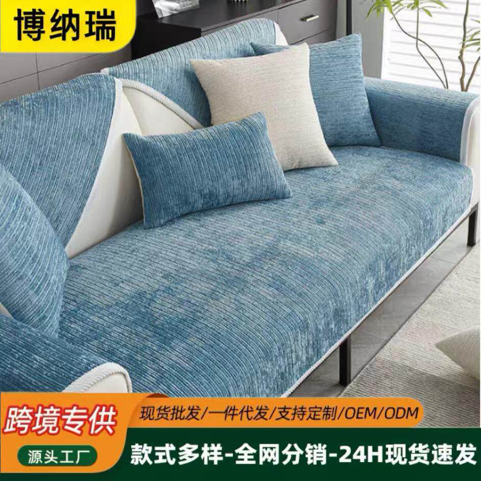 沙发垫雪尼尔四季通用可机洗防滑防渗透沙发套罩沙发套沙发盖布