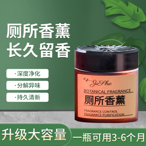 厕所香薰除臭神器空气清新