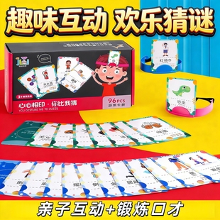 你比我猜题卡益智玩具团建游戏道具你画猜头上卡片互动你比划桌游