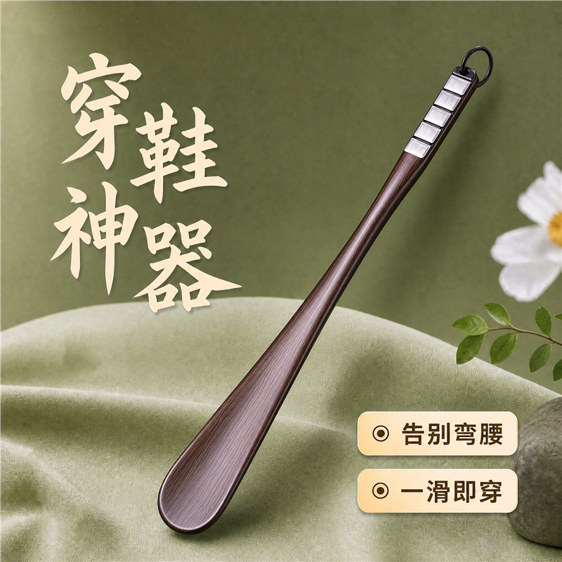 日本实木鞋拔子长柄家用胡