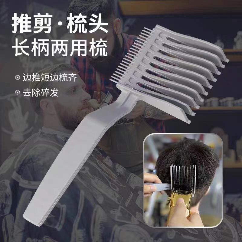 barber油头渐变理发梳剪发神器