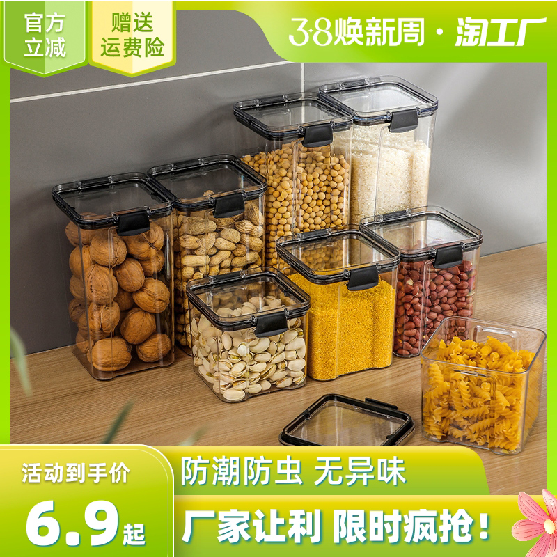 密封罐五谷杂粮厨房收纳食品