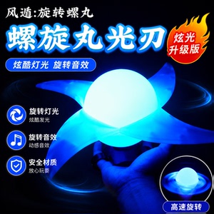 螺旋丸旋风螺旋光刃旋转手里剑发光cos周边动手办儿童激光剑玩具
