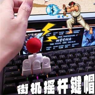 街机摇杆键帽机械键盘改装升级街头霸王拳皇游戏机电脑配件小礼物