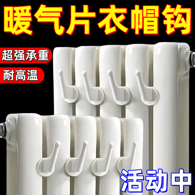 暖气片专用挂钩晾衣架衣帽毛巾架置物架防滑固定件挂架家用免打孔