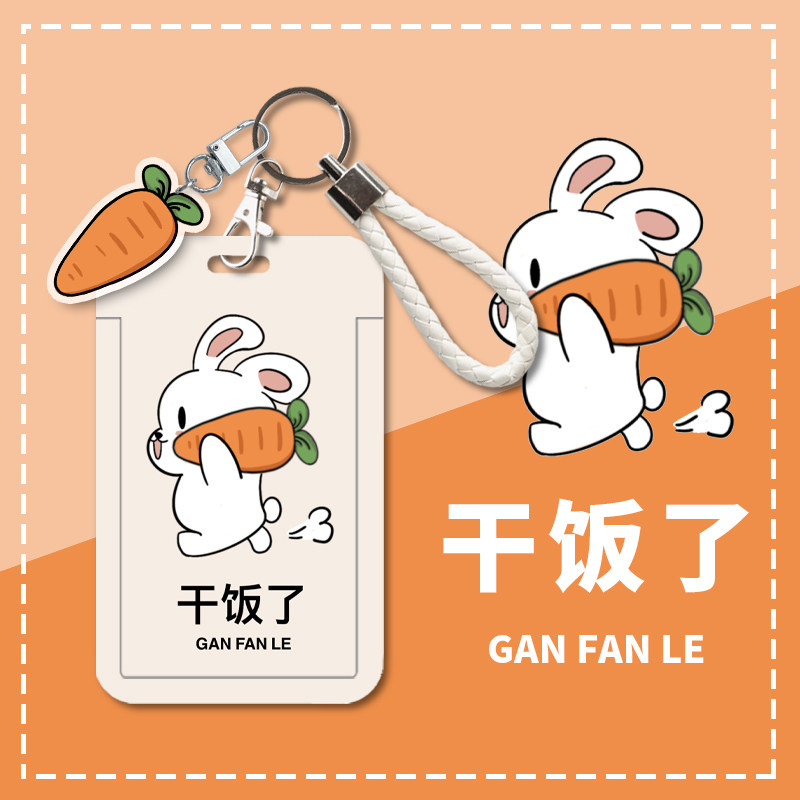 卡通可爱兔年工厂牌作证套