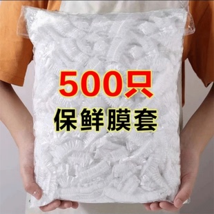 套碗剩菜 一次性保鲜膜套罩家用保鲜袋专用带松紧口浴帽式