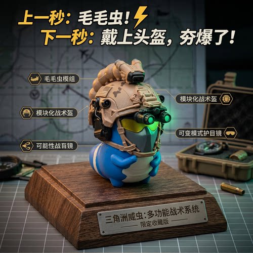 三角州行动威虫龙萌版手办