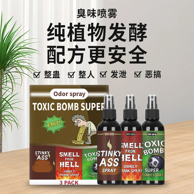 臭屁喷雾整人玩具万圣节整人便便味地狱味炸弹味恶搞臭味