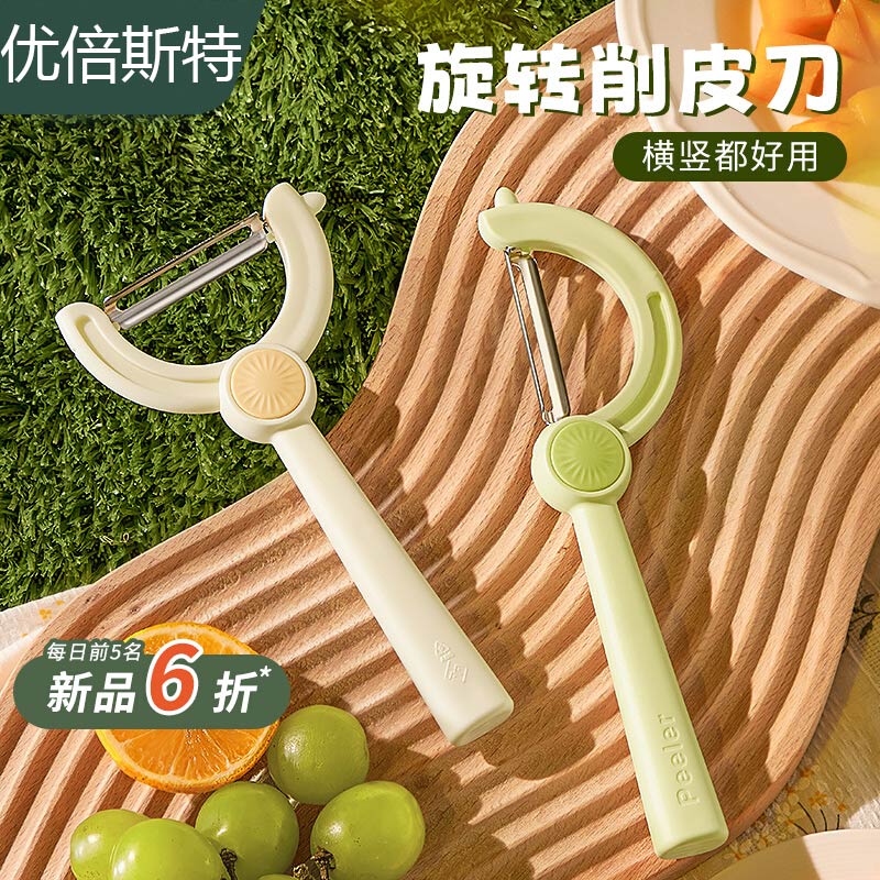 家用多功能可旋转水果削皮刀