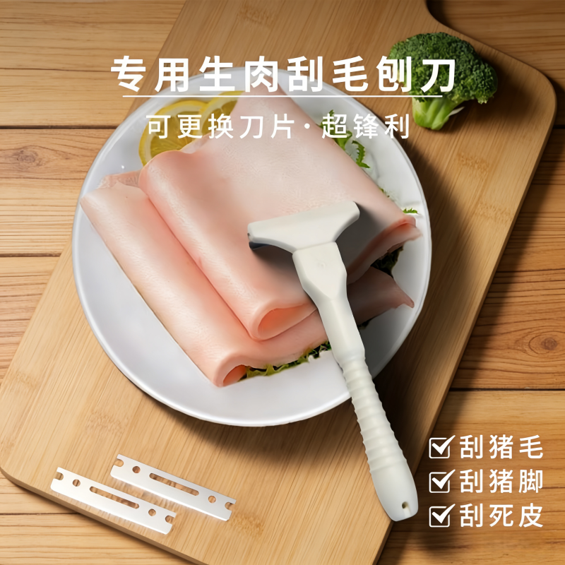 猪皮去油去毛神器锋利刨刀