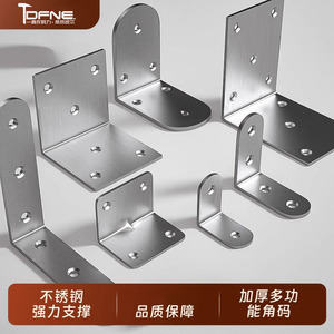 不锈钢加厚角码90度直角固定器L型角铁柜子椅子支架层板托连接件