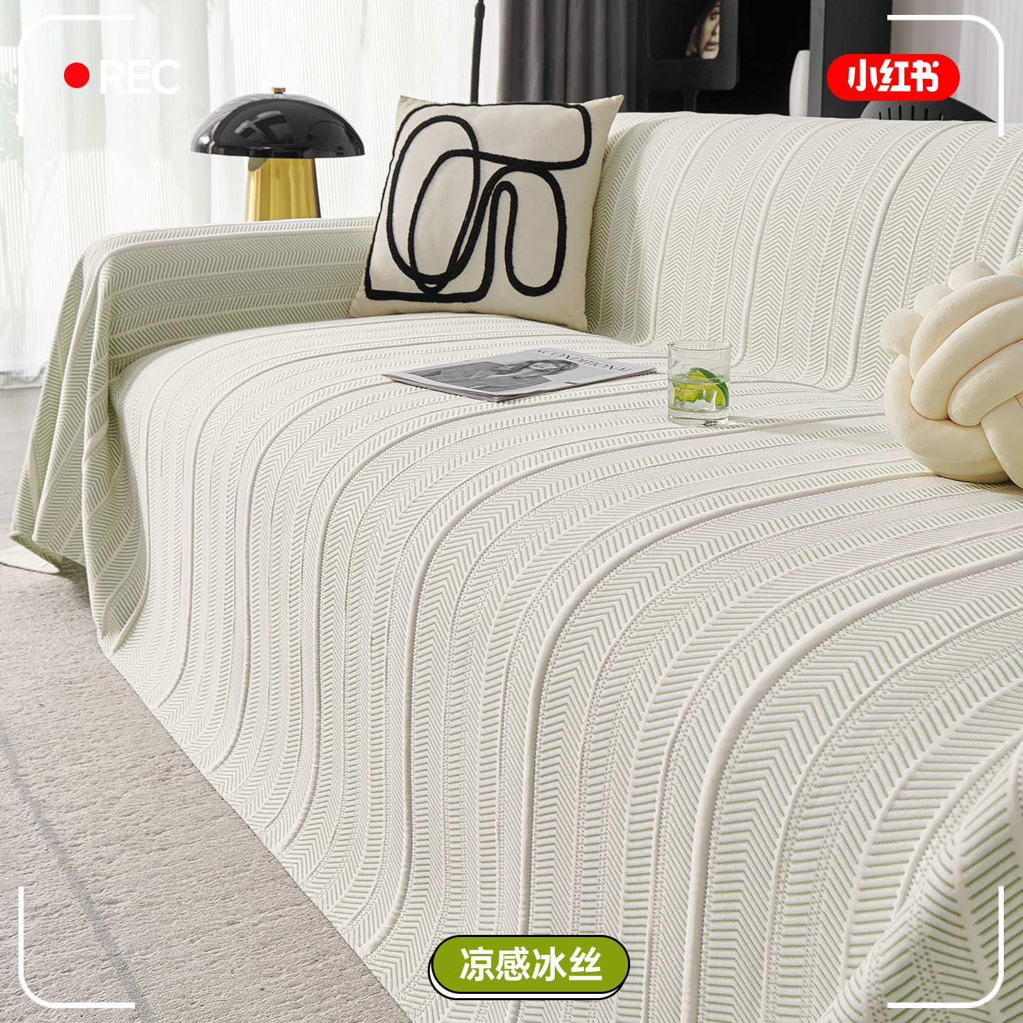 2026夏季新款冰丝凉感沙发巾轻奢高级感一片式全盖沙发套防滑凉席,床上用品,冰丝席,淘宝优惠券,粉丝福利购,淘宝优惠卷