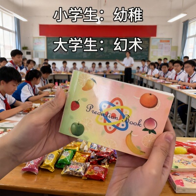 魔术道具水果预言书魔术手翻书
